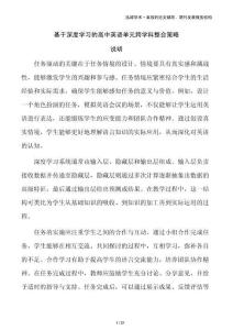 基于深度學(xué)習(xí)的高中英語單元跨學(xué)科整合策略