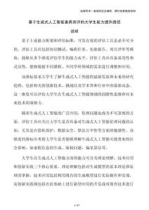 基于生成式人工智能素養(yǎng)測評的大學生能力提升路徑