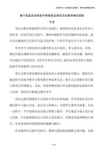 基于實踐活動的高中思想政治課項目式教學模式探索