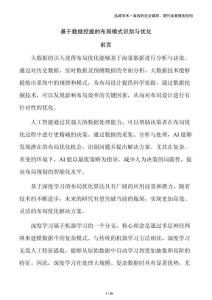 基于數(shù)據(jù)挖掘的布局模式識別與優(yōu)化