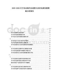 2025-2030貝寧農(nóng)業(yè)現(xiàn)代化進(jìn)程與農(nóng)村電商發(fā)展策略分析報(bào)告