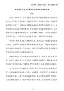 基于項目式學習促進學生物理思維的綜合發展