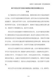 基于項目式學習的高中通用技術教學資源整合方法