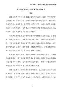 基于學習能力的數學課堂分層實施策略