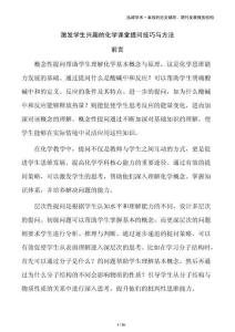 激發(fā)學生興趣的化學課堂提問技巧與方法