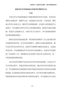 激發(fā)學(xué)生藝術(shù)感知能力的美術(shù)欣賞教學(xué)方法