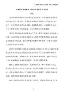 加強基層醫療機構人員培訓與專業能力提升