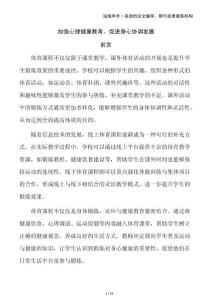 加強(qiáng)心理健康教育，促進(jìn)身心協(xié)調(diào)發(fā)展