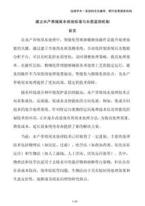 建立水产养殖尾水排放标准与水质监测机制