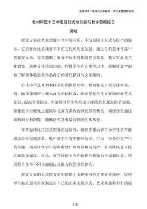 教材審圖中藝術表現(xiàn)形式的創(chuàng)新與教學策略結合