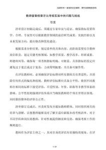 教師督查檢查評比考核實施中的問題與挑戰(zhàn)