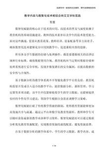 教學內容與數智化技術相結合的交叉學科實踐