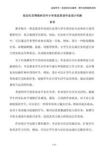 結(jié)合生活情境的農(nóng)村小學高段英語作業(yè)設(shè)計創(chuàng)新