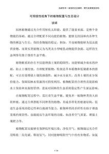 可持續(xù)性視角下的植物配置與生態(tài)設(shè)計(jì)