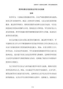 跨学科整合促进语文评价方式创新