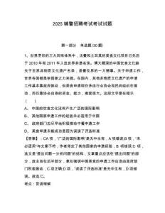 2025輔警招聘考試考試試題及參考答案詳解一套