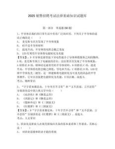 2025輔警招聘考試法律基礎知識試題庫附答案詳解（精練）