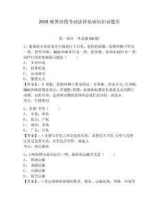 2025輔警招聘考試法律基礎知識試題庫及參考答案詳解（綜合卷）