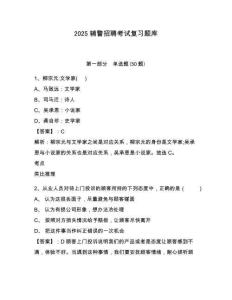 2025輔警招聘考試復習題庫及參考答案詳解【預熱題】