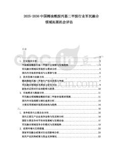 2025-2030中國椰油酰胺丙基二甲胺行業(yè)軍民融合領(lǐng)域拓展機(jī)會(huì)評(píng)估