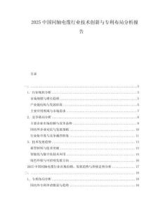 2025中國同軸電纜行業(yè)技術創(chuàng)新與專利布局分析報告