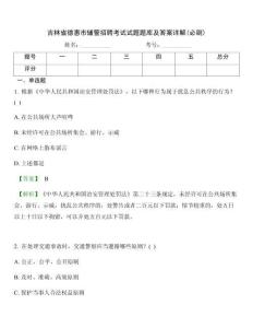 吉林省德惠市輔警招聘考試試題題庫及答案詳解(必刷)