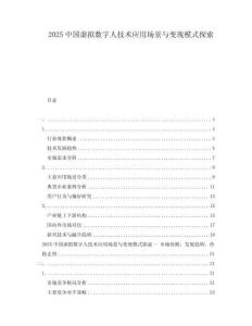 2025中國虛擬數(shù)字人技術(shù)應(yīng)用場景與變現(xiàn)模式探索