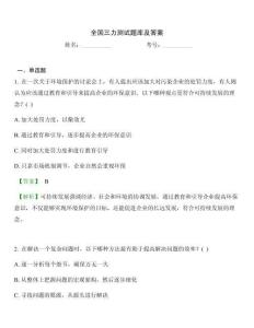 全国三力测试题库及答案