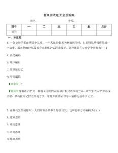 智商测试题大全及答案