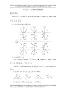 第十七節(jié)  三次函數(shù)的圖象性質(zhì)-解析版