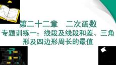專題訓(xùn)練一：線段及線段和差、三角形及四邊形周長(zhǎng)的最值