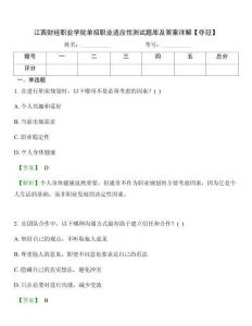 江西财经职业学院单招职业适应性测试题库及答案详解【夺冠】