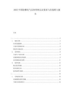 2025中國防爆電氣殼體型材認證要求與市場準入報告