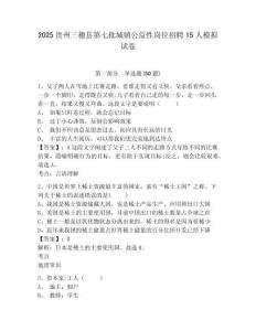 2025貴州三穗縣第七批城鎮(zhèn)公益性崗位招聘15人模擬試卷及答案詳解（必刷）