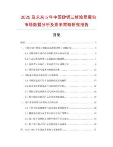2025及未來5年中國砂鍋三鮮燴豆腐包市場數(shù)據(jù)分析及競爭策略研究報告