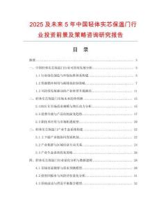 2025及未來5年中國輕體實芯保溫門行業投資前景及策略咨詢研究報告