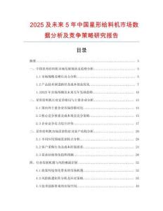 2025及未來5年中國星形給料機市場數(shù)據(jù)分析及競爭策略研究報告