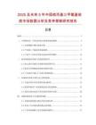 2025及未來5年中國巰丙基三甲氧基硅烷市場數據分析及競爭策略研究報告
