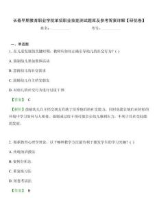 长春早期教育职业学院单招职业技能测试题库及参考答案详解【研优卷】
