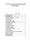 2025至2030中國合金鋼行業(yè)市場發(fā)展分析與發(fā)展趨勢及投資前景報告