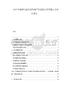 2025中國(guó)核電密封設(shè)備國(guó)產(chǎn)化進(jìn)程與供應(yīng)鏈安全評(píng)估報(bào)告