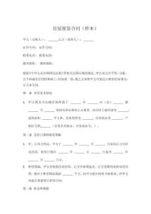 房屋租賃合同(樣本)