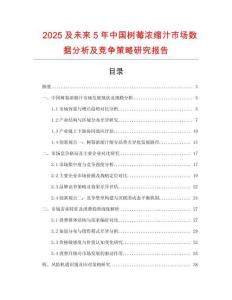 2025及未來(lái)5年中國(guó)樹(shù)莓濃縮汁市場(chǎng)數(shù)據(jù)分析及競(jìng)爭(zhēng)策略研究報(bào)告