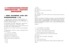 2025贵州康体旅投发展有限公司项目运营部营销经理岗对外招聘1人笔试历年参考题库附带答案详解