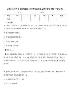 抚州职业技术学院单招职业倾向性考试题库及参考答案详解(夺分金卷)