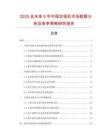 2025及未來5年中國定徑機(jī)市場數(shù)據(jù)分析及競爭策略研究報(bào)告
