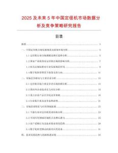 2025及未來5年中國定徑機市場數(shù)據(jù)分析及競爭策略研究報告
