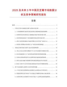 2025及未來5年中國靈芝膏市場數據分析及競爭策略研究報告