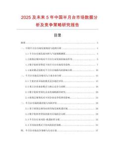 2025及未來5年中國半月臺市場數(shù)據(jù)分析及競爭策略研究報告