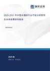 2025-2031年中國(guó)水煙炭行業(yè)市場(chǎng)分析研究及未來前景研判報(bào)告